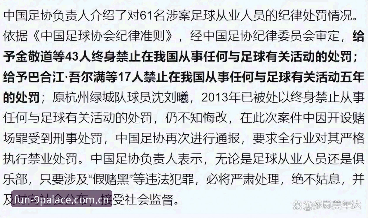 九游娱乐官网下载 2025足协终身禁足vs五年禁赛:谁在操控中国足球的黑暗交易?